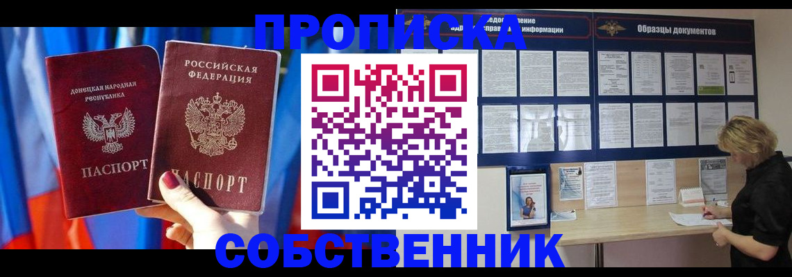 прописка в квартире в Оренбурге