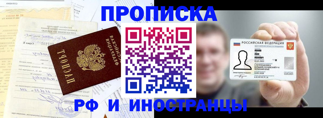 прописка гарантия в Оренбурге