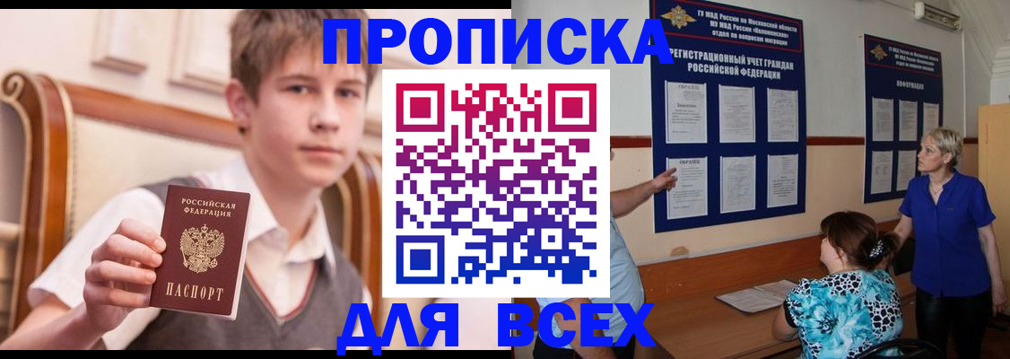 временная прописка в Оренбурге
