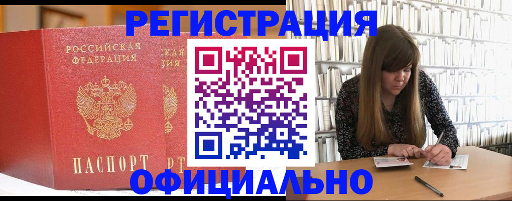 купить прописку в Оренбурге